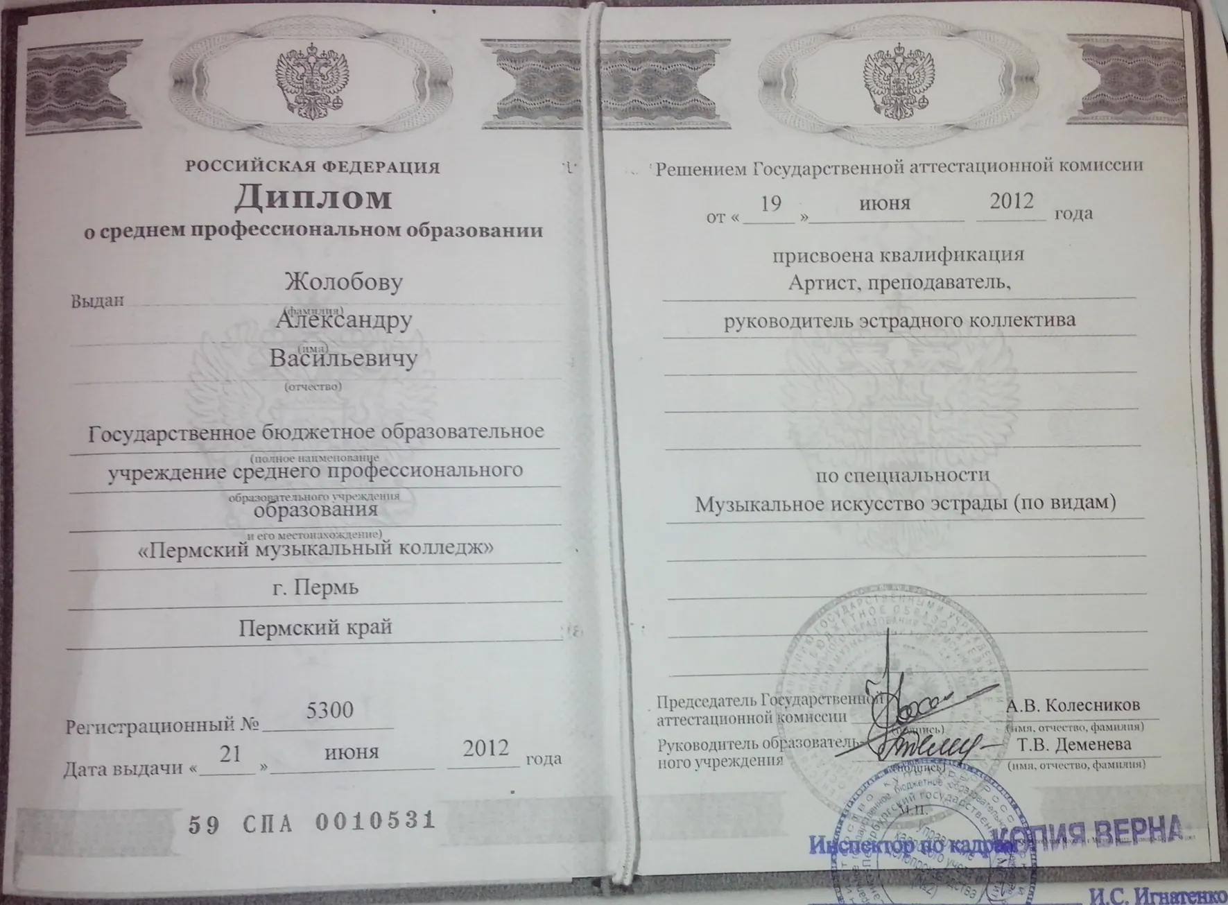 Диплом