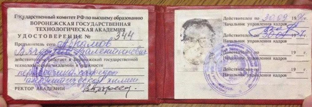 Удостоверение переводчика.