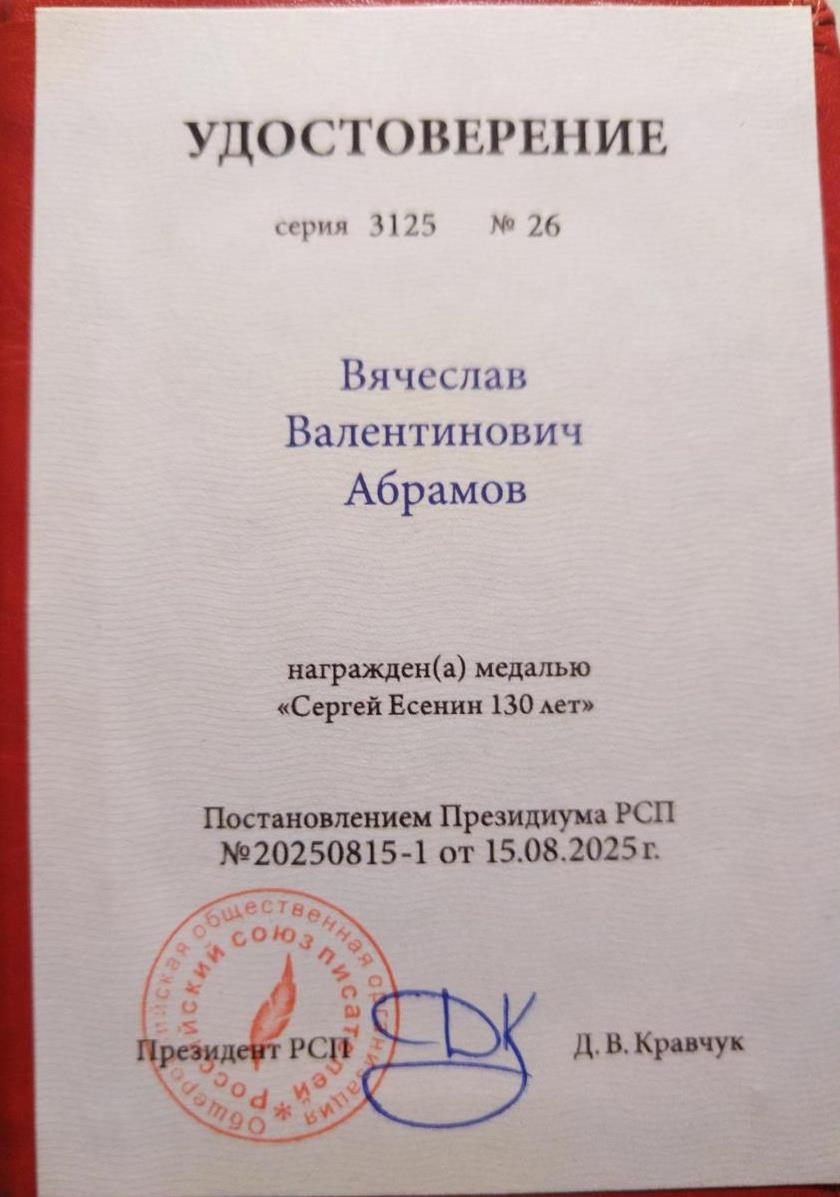 Удостоверение о награде