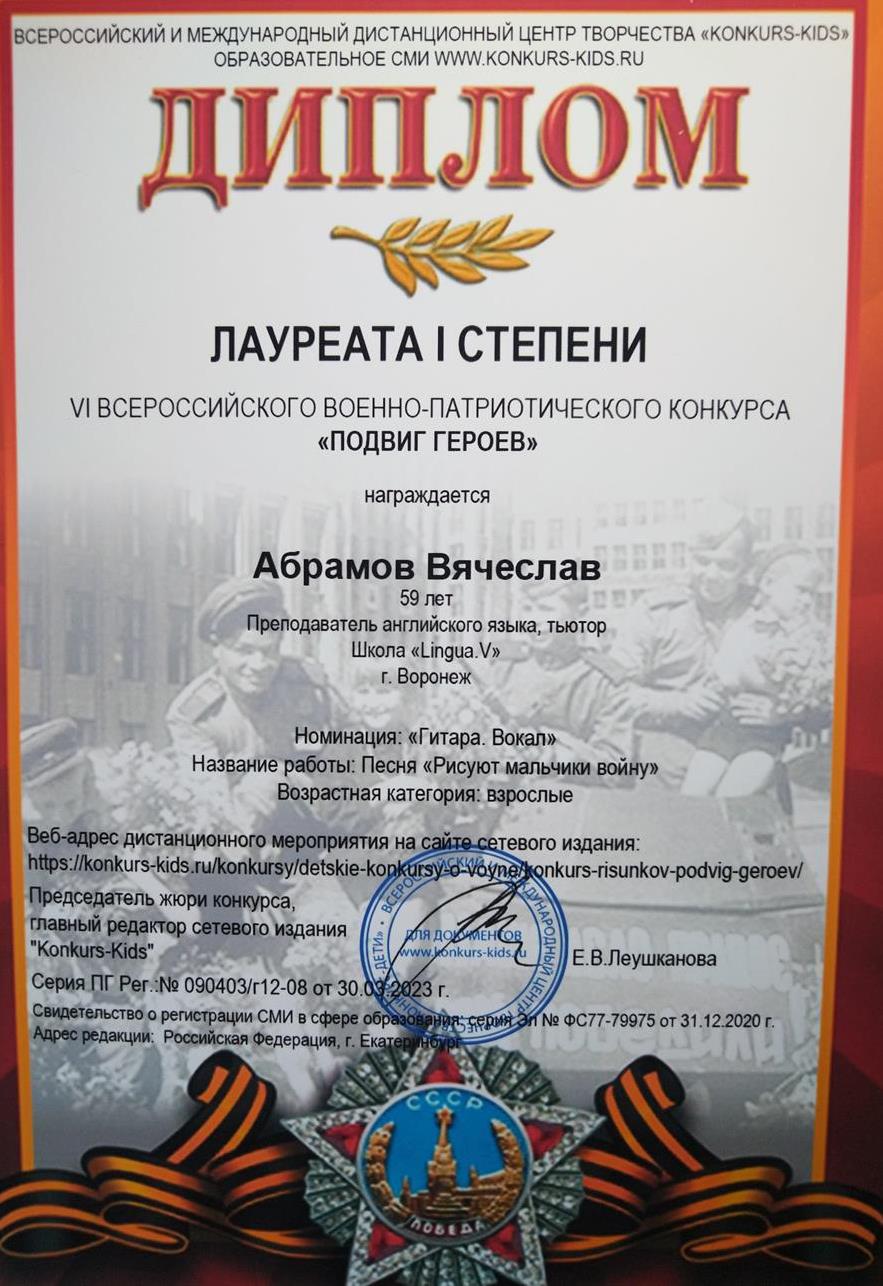 Диплом лауреата Всероссийского конкурса