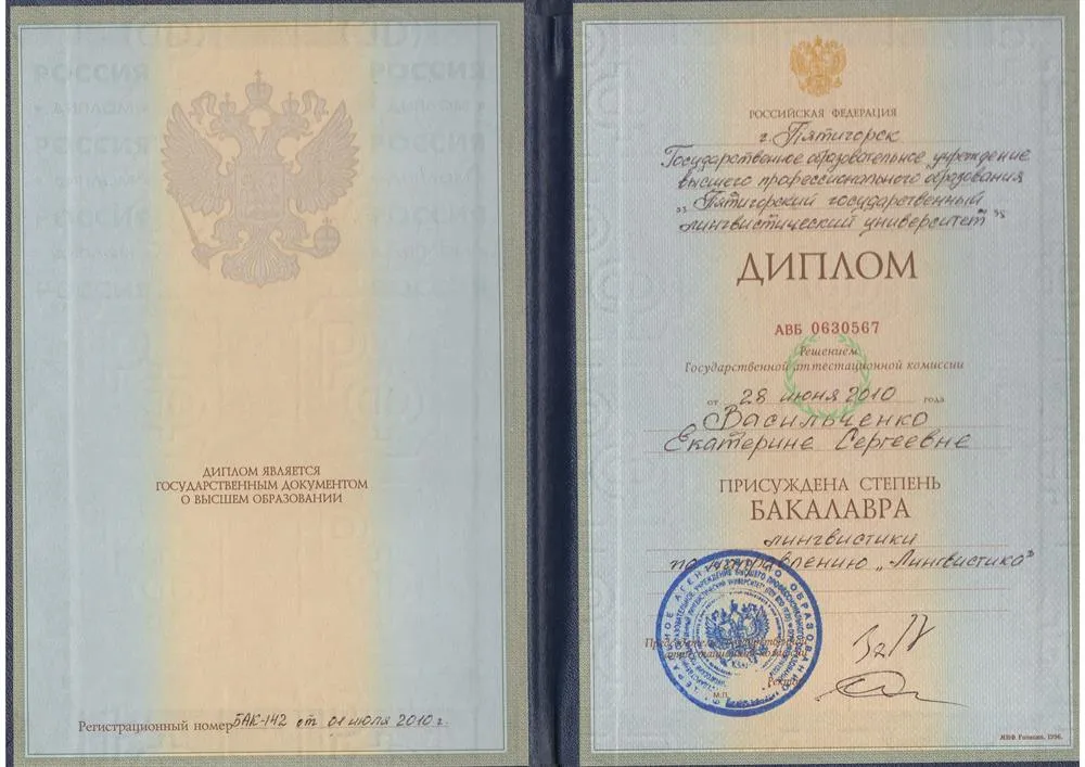 Диплом