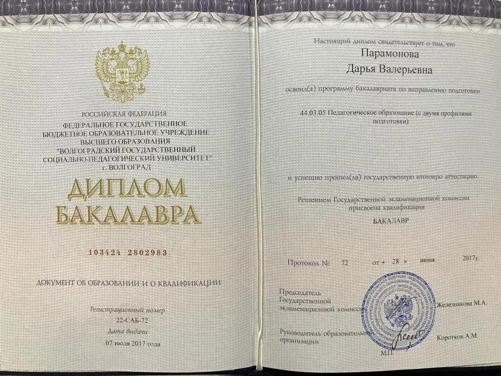 Диплом