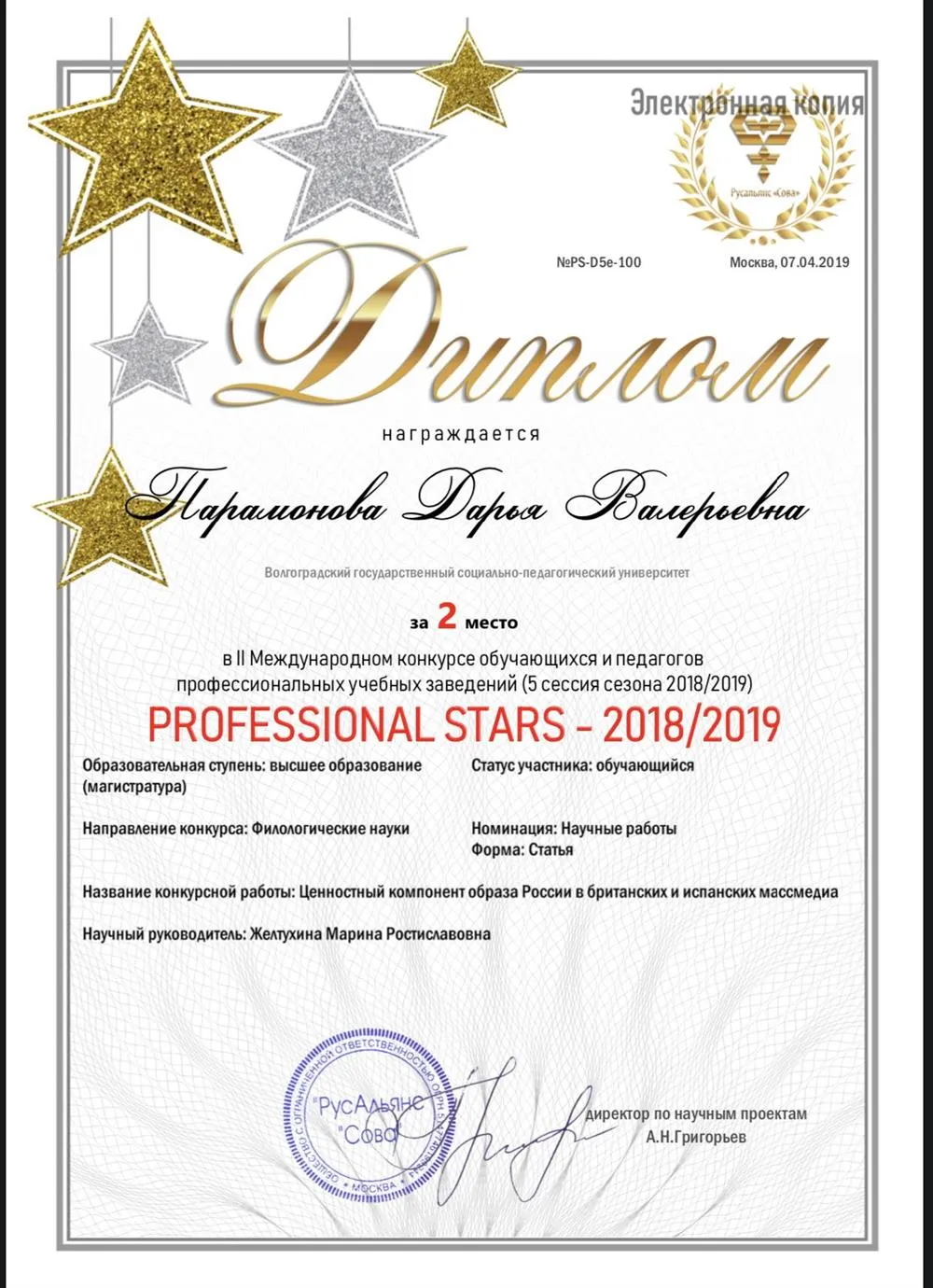 Диплом