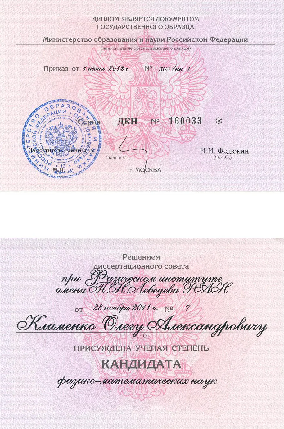 Диплом кандидата наук