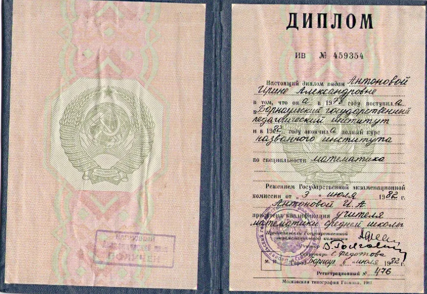 Диплом