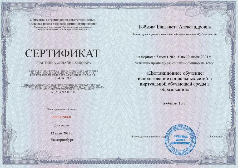Сертификат о прохождении курса "Дистанционное обучение"