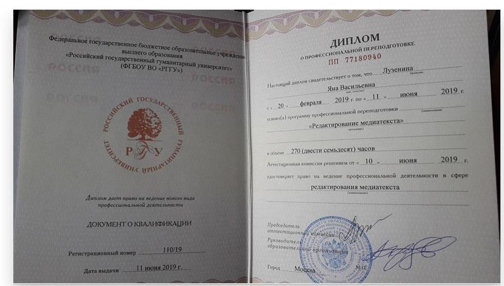 диплом о профессиональной переподготовке по программе "Редактирование медиатекста". 