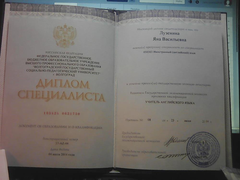 диплом специалиста 