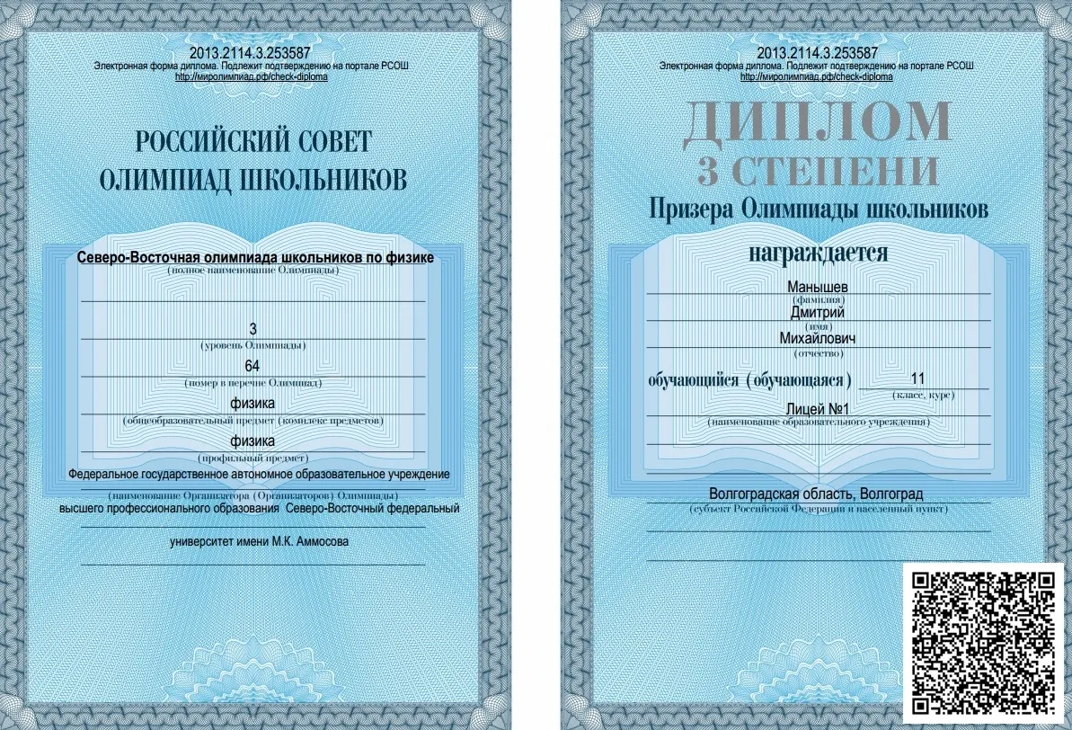 Диплом олимпиады