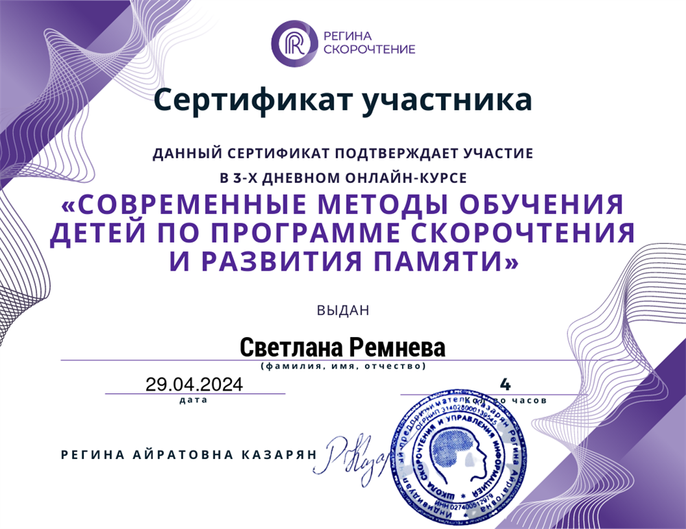 Скорочтение и развитие памяти у детей 