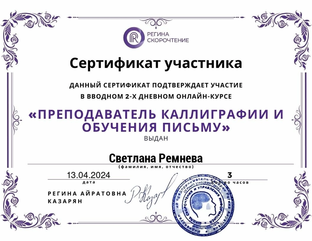 Преподаватель каллиграфии 