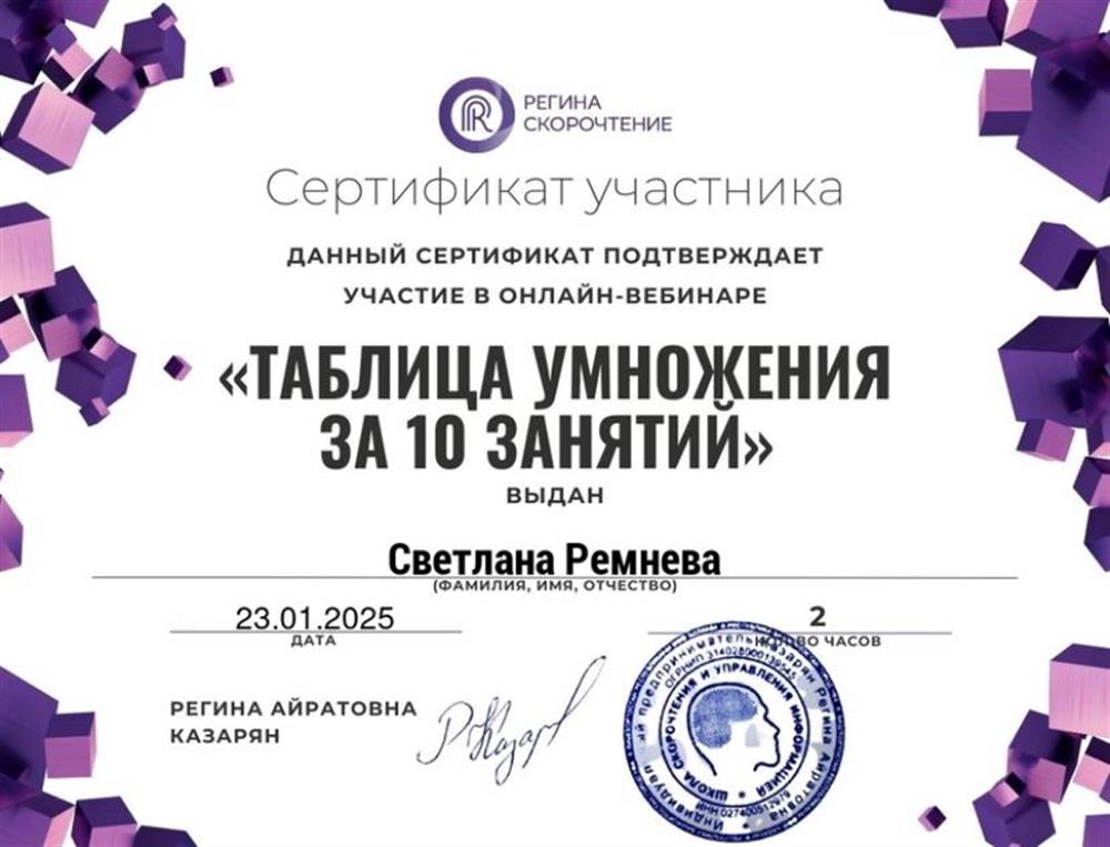 Сертификат. Курс «Таблица умножения за 10 занятий»