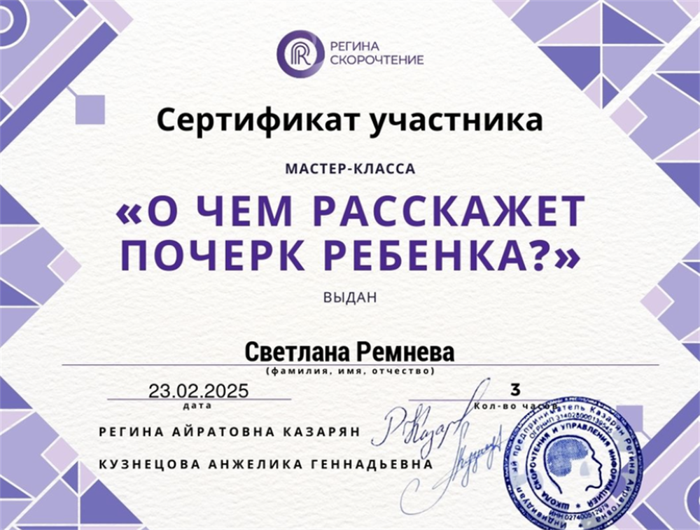 Сертификат. Курс «О чем расскажет почерк ребенка»