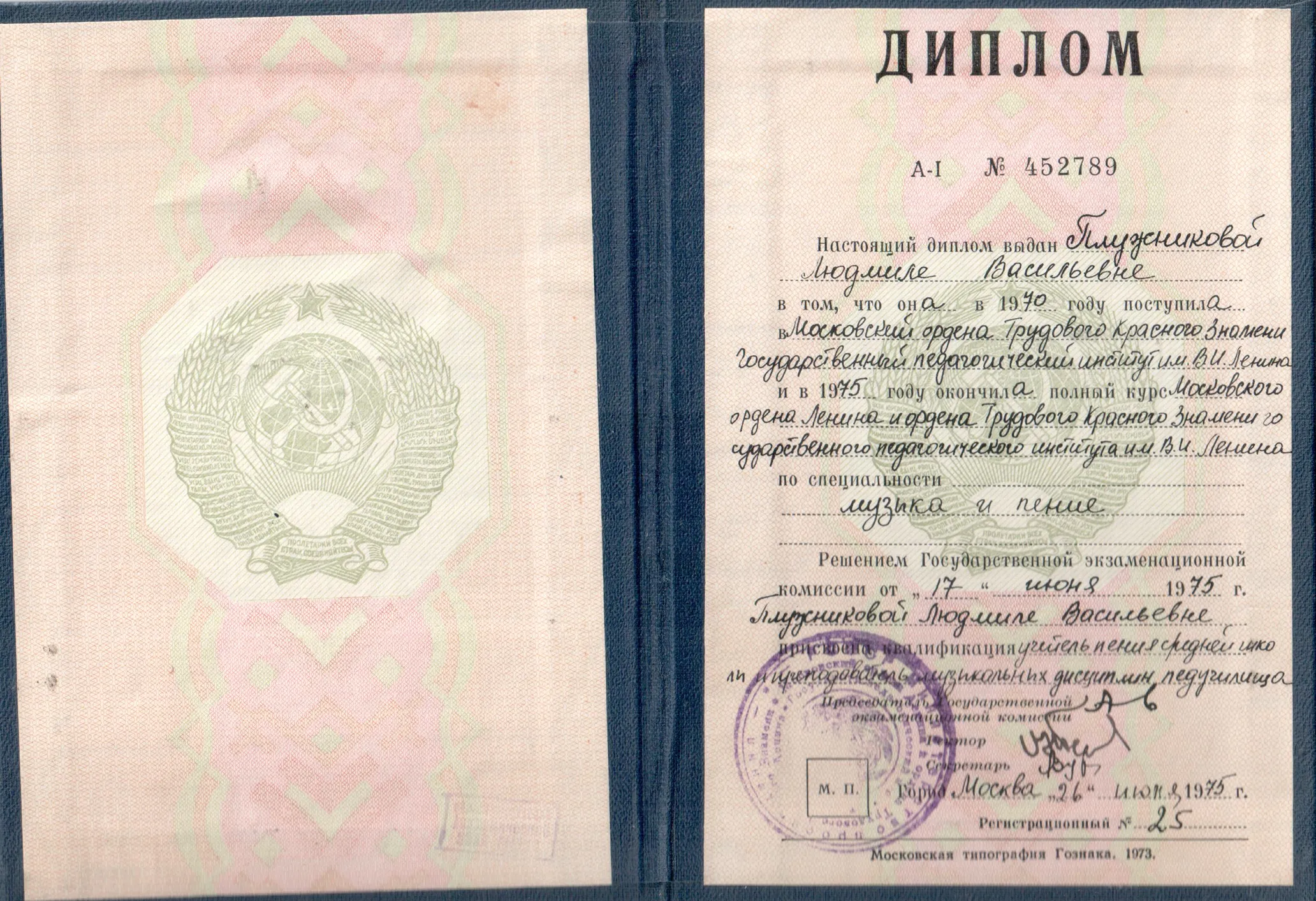 Диплом