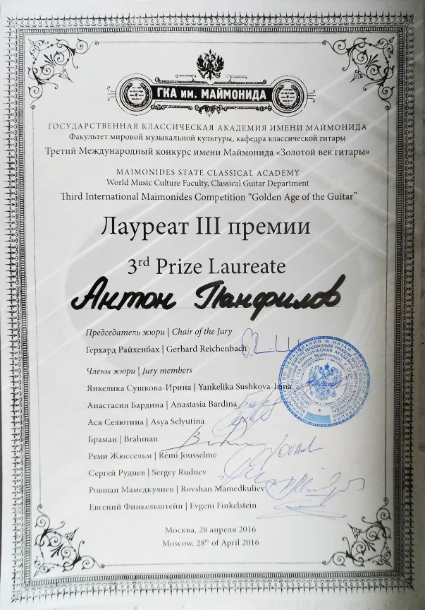 Диплом