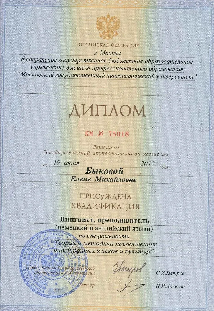 Диплом