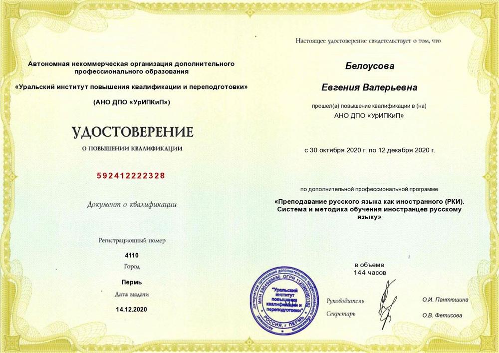 Преподаватель РКИ 