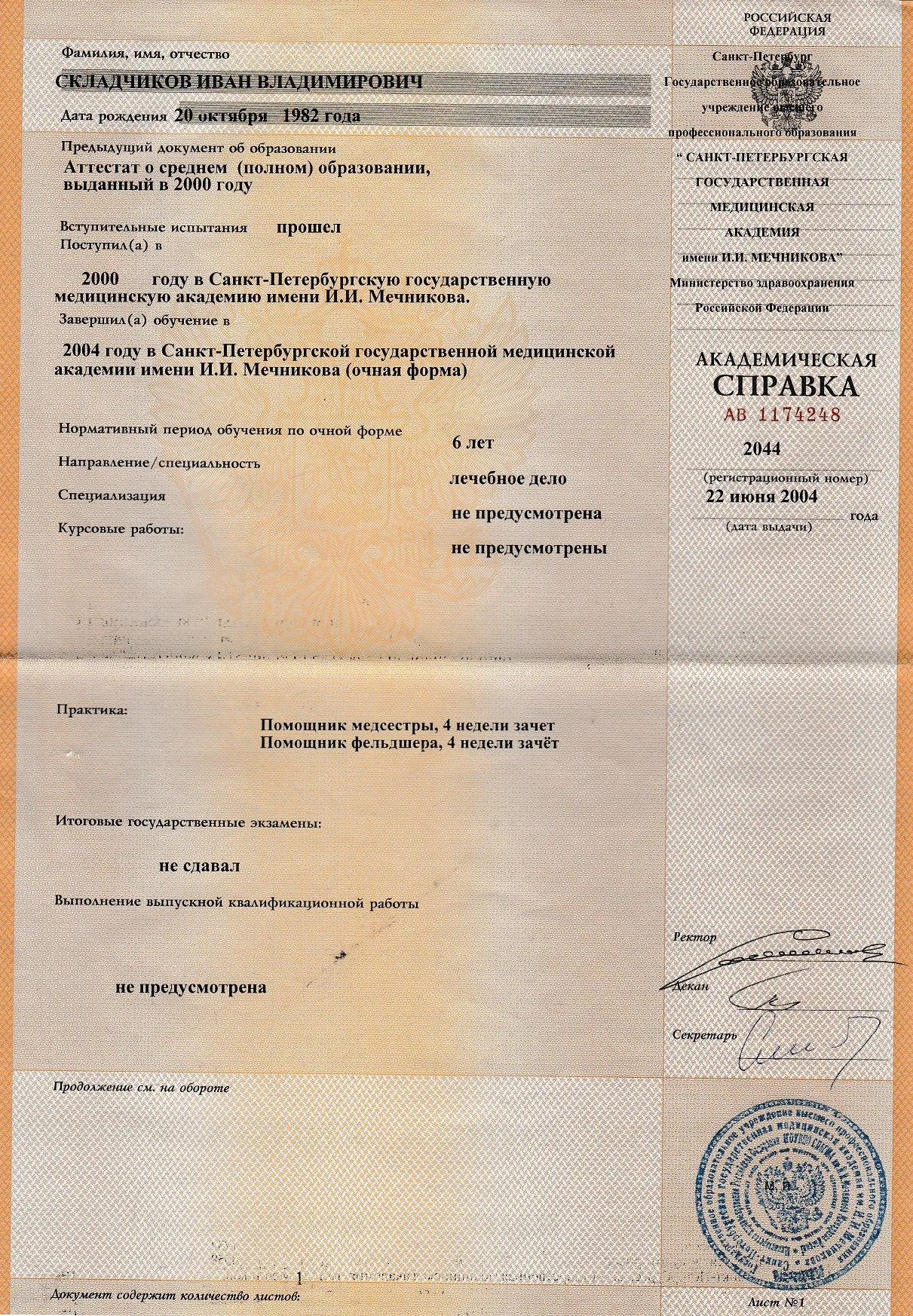 Приложение к диплому