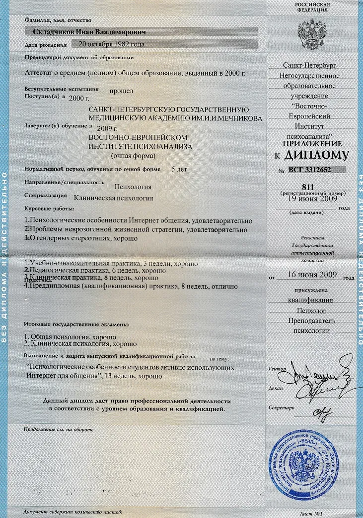 Приложение к диплому