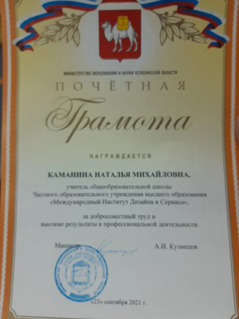 Почётная грамота 