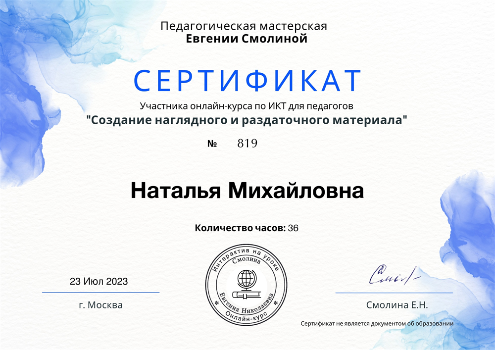Сертификат 