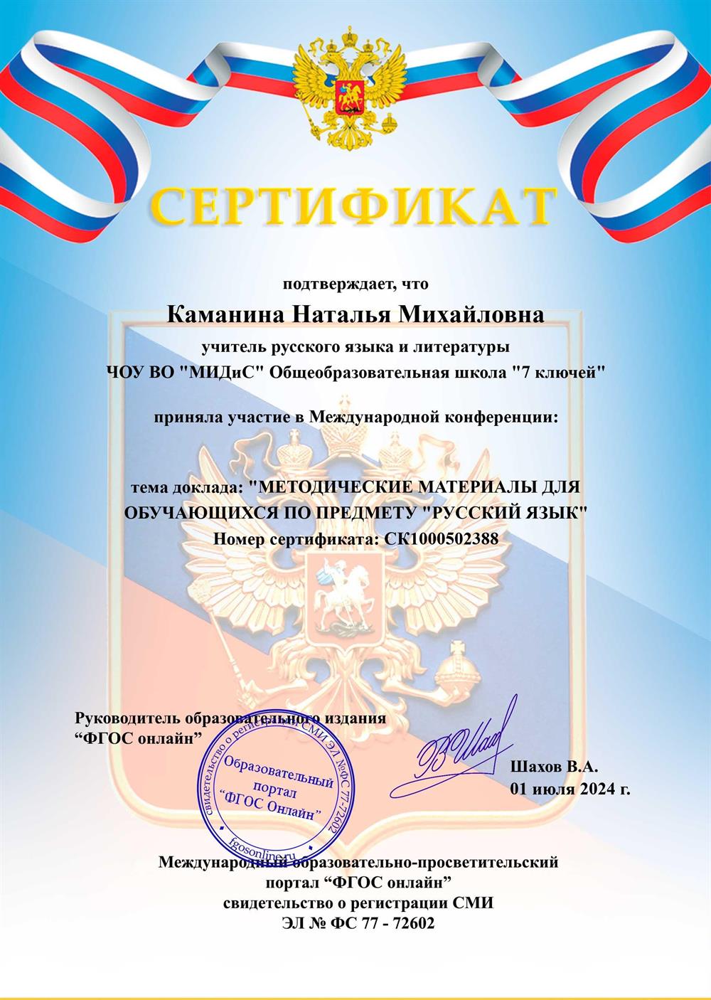 Сертификат