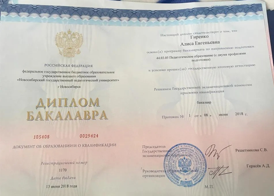 Диплом
