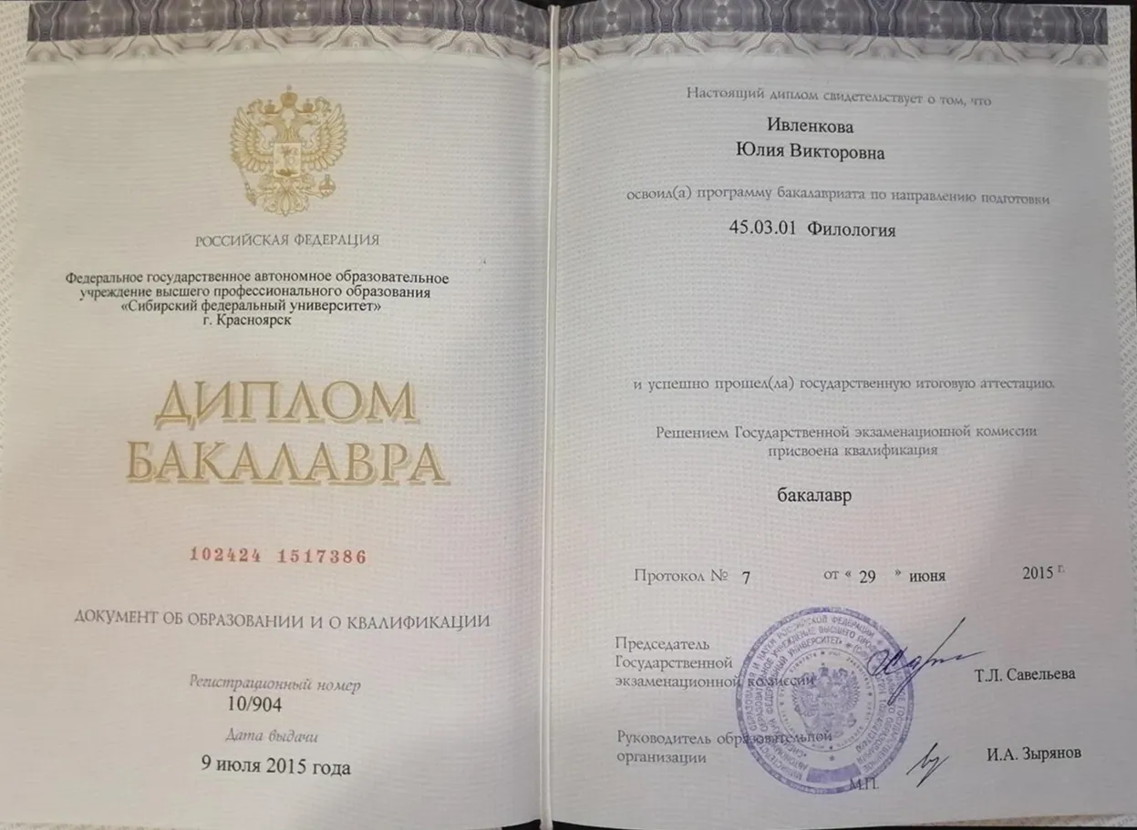 Диплом о высшем филологическом образовании