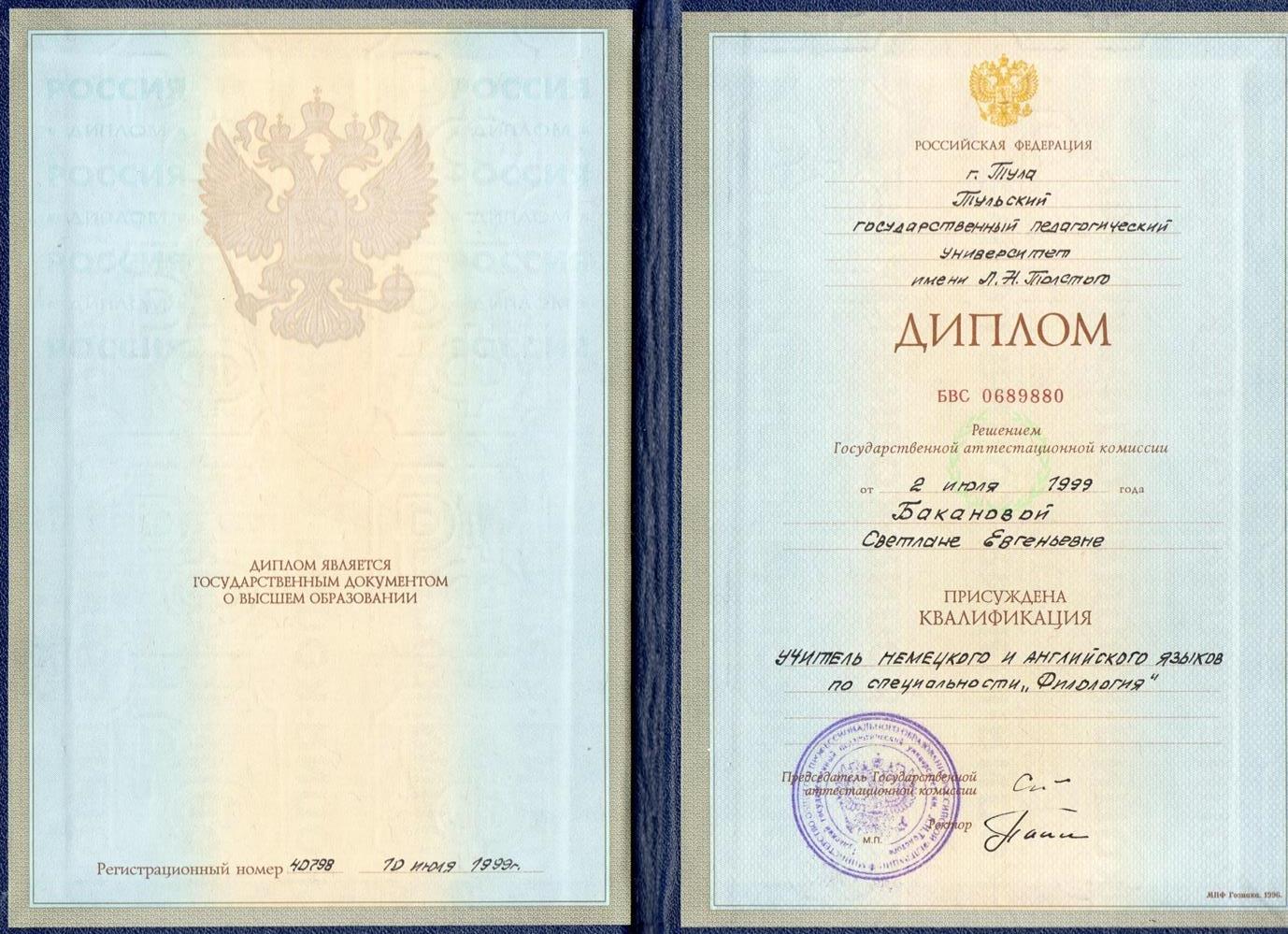 Диплом об образовании