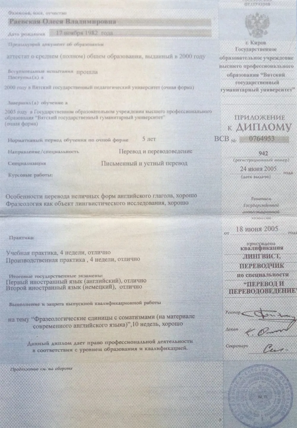 Приложение к диплому
