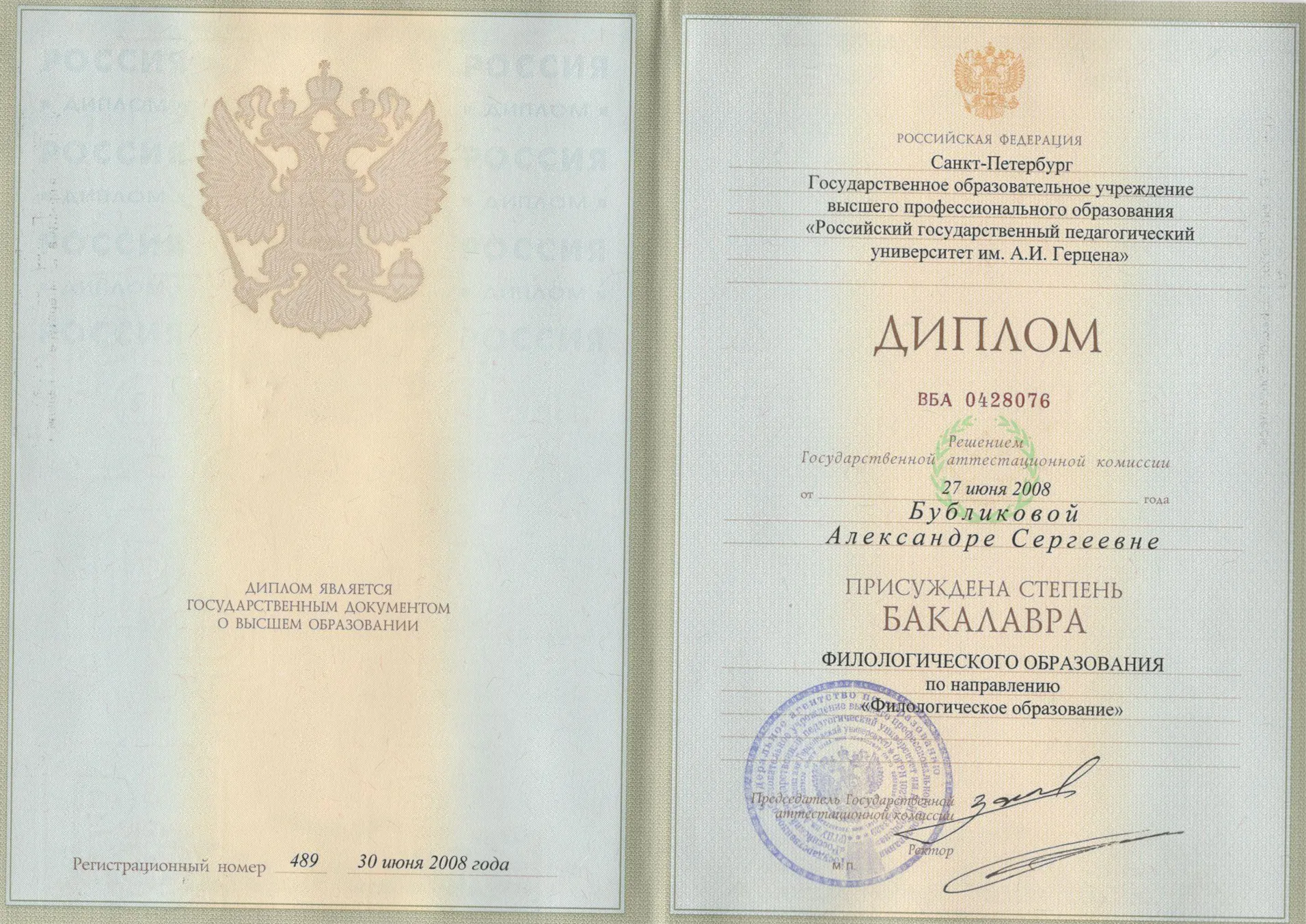 Диплом