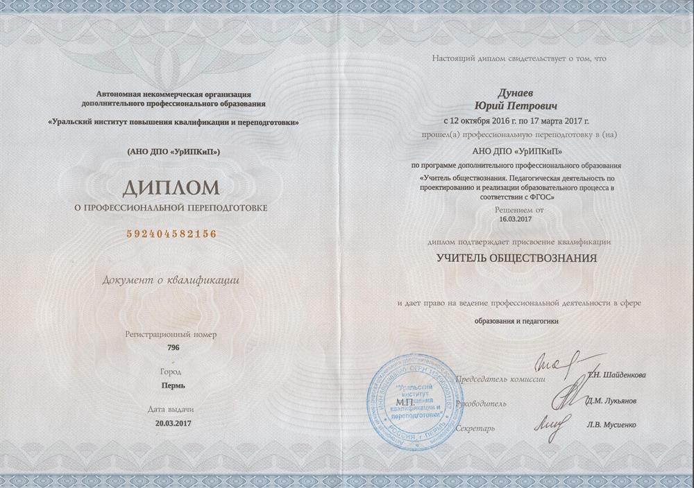 Диплом о профессиональной переподготовке