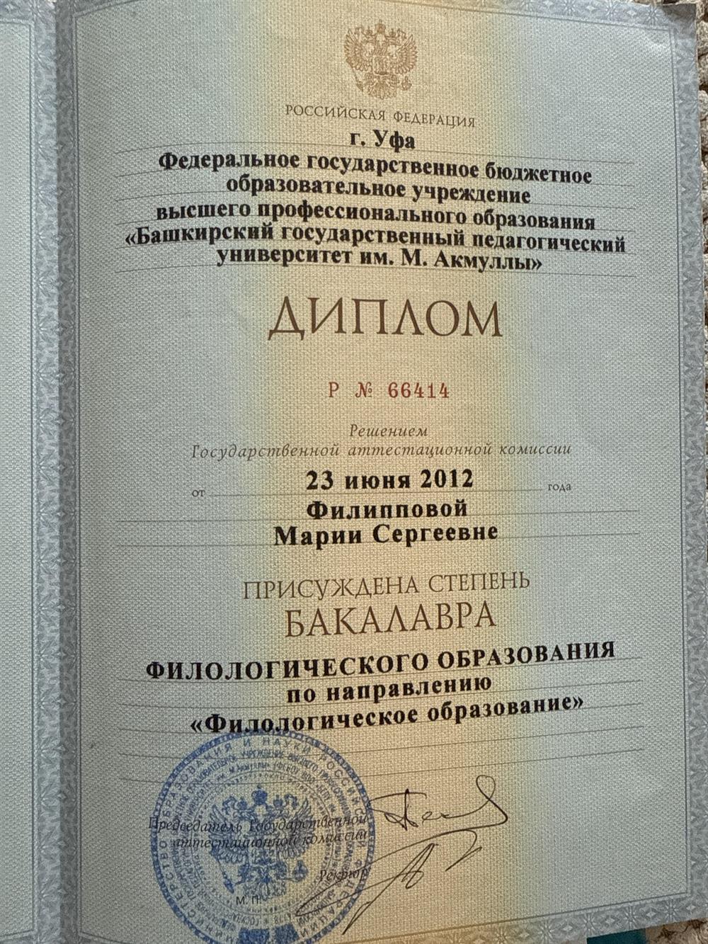Диплом об образовании