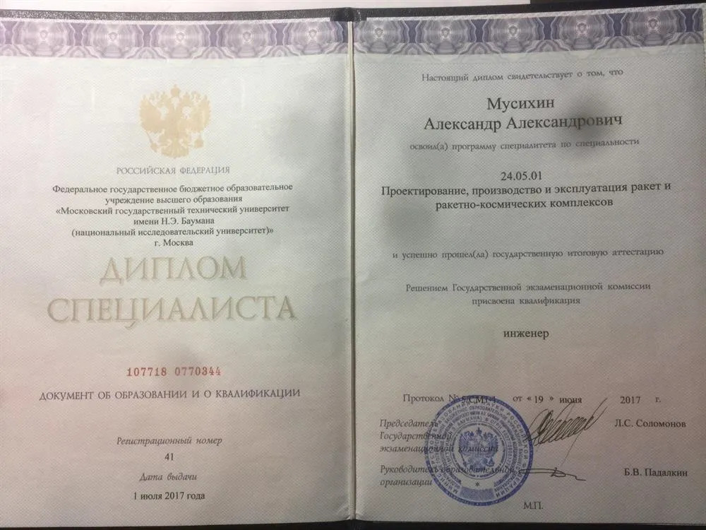 Диплом