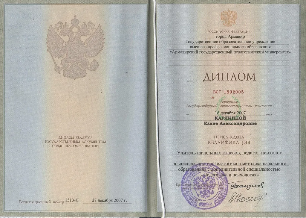 Диплом 