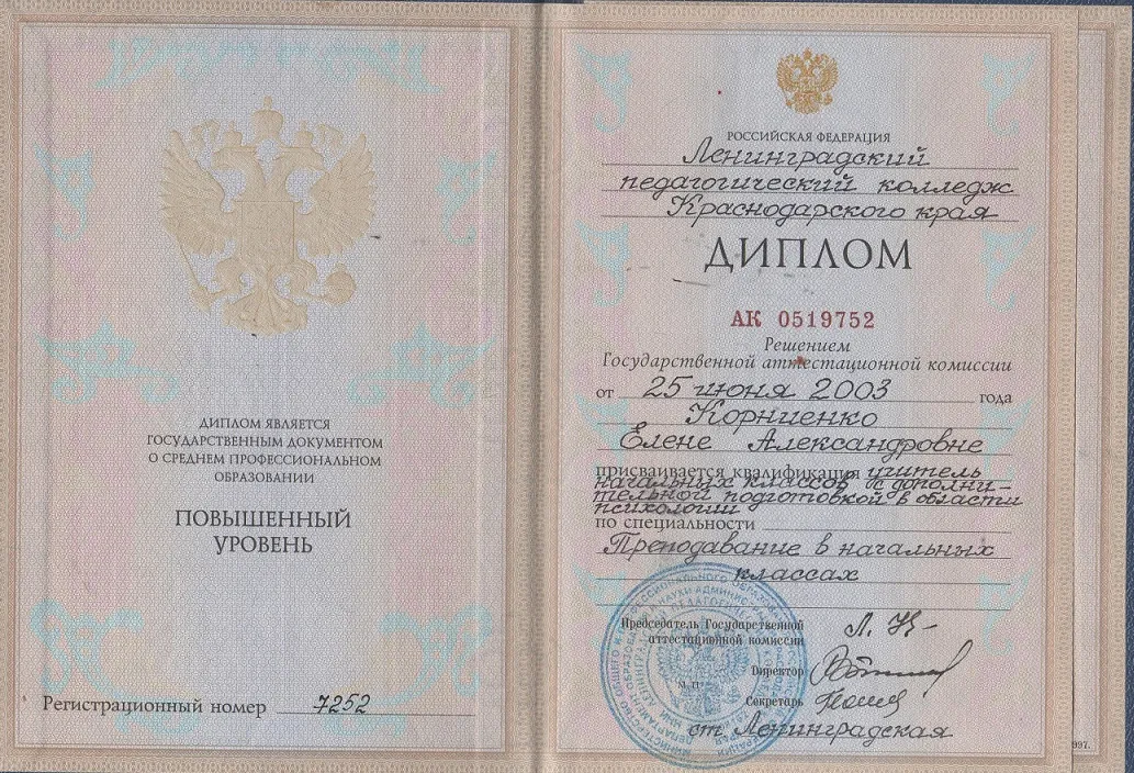 Диплом