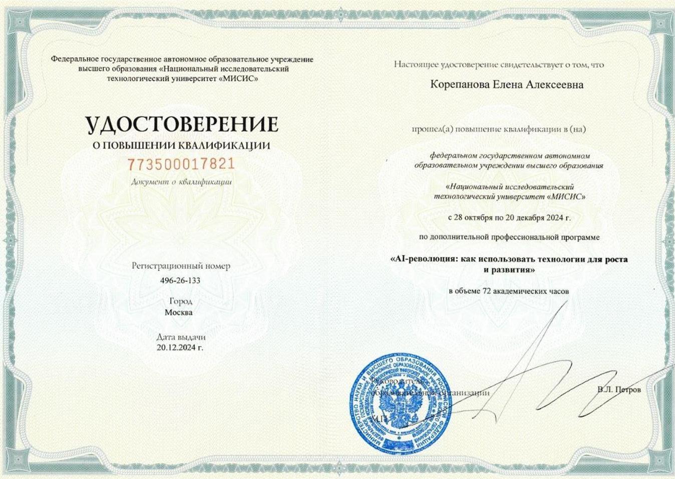 Удостоверение о повышении квалификации. AI-революция