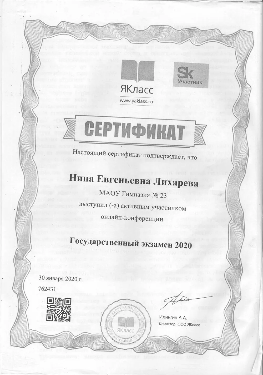 Сертификат