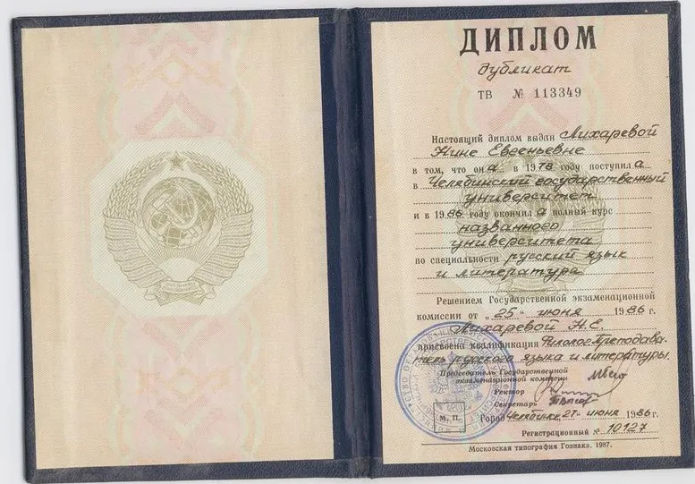 Диплом