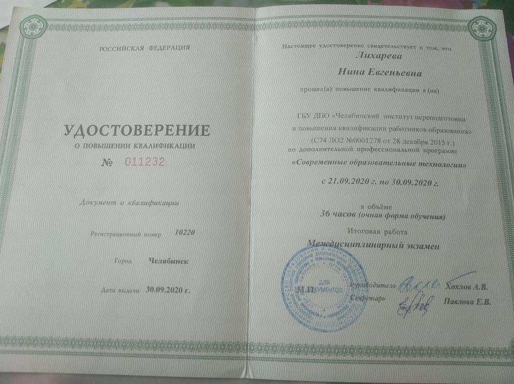Удостоверение о пов. квалификации