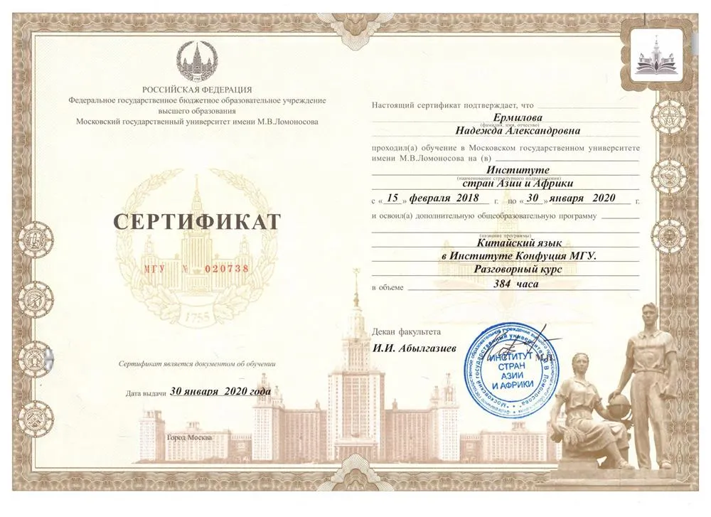 Сертификат ИСАА МГУ