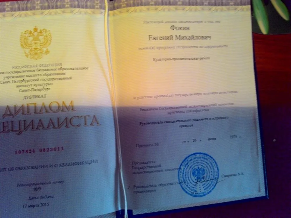 Диплом