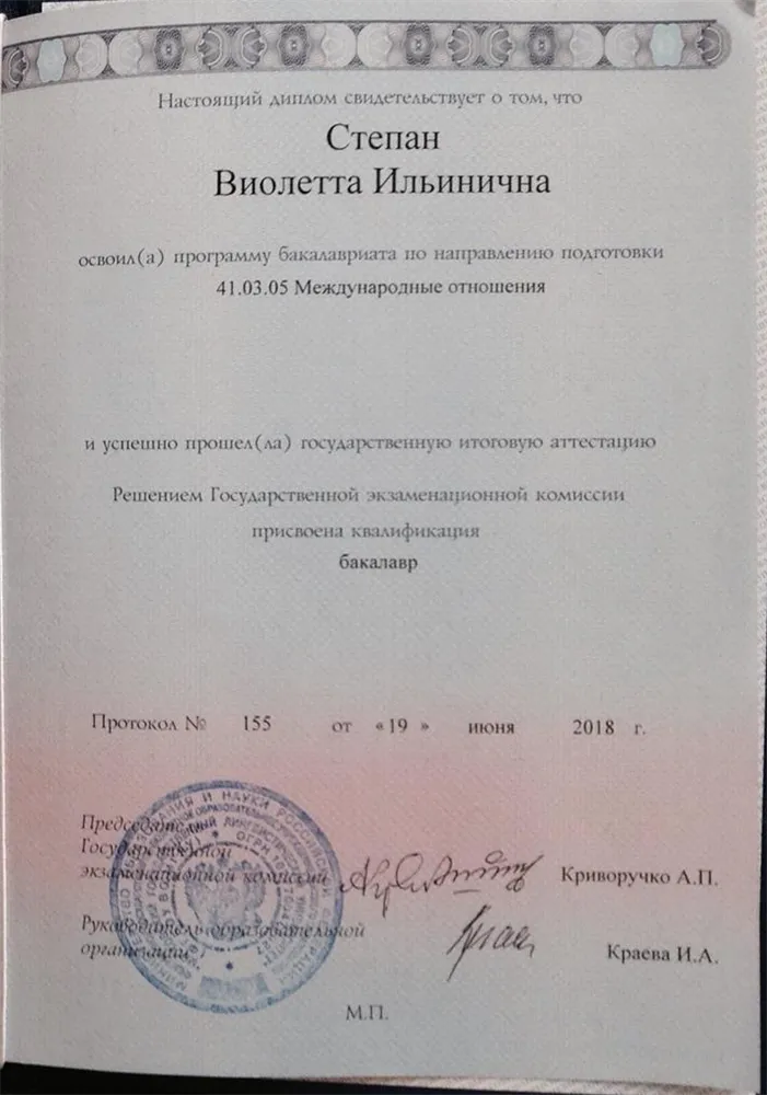 Диплом