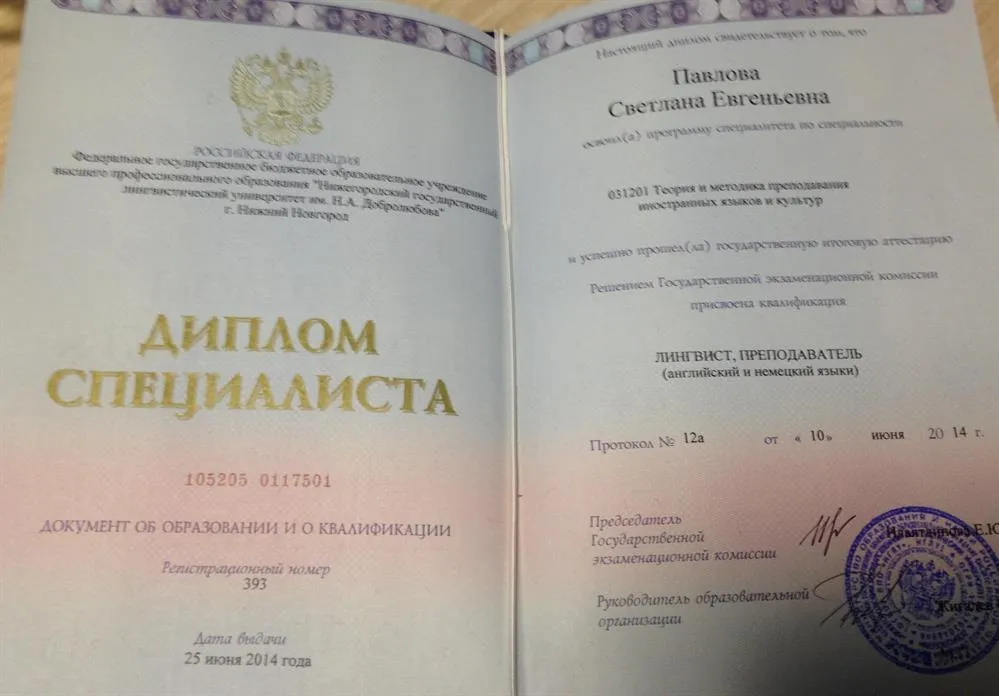 Диплом