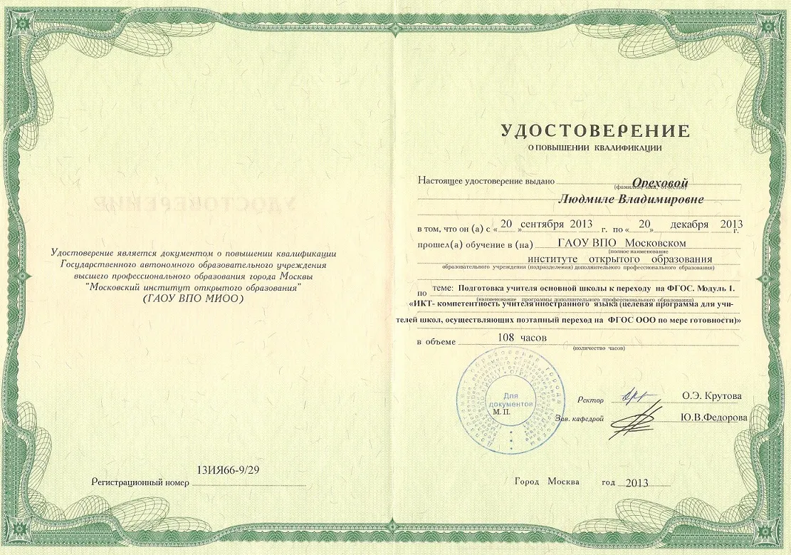 Удостоверение