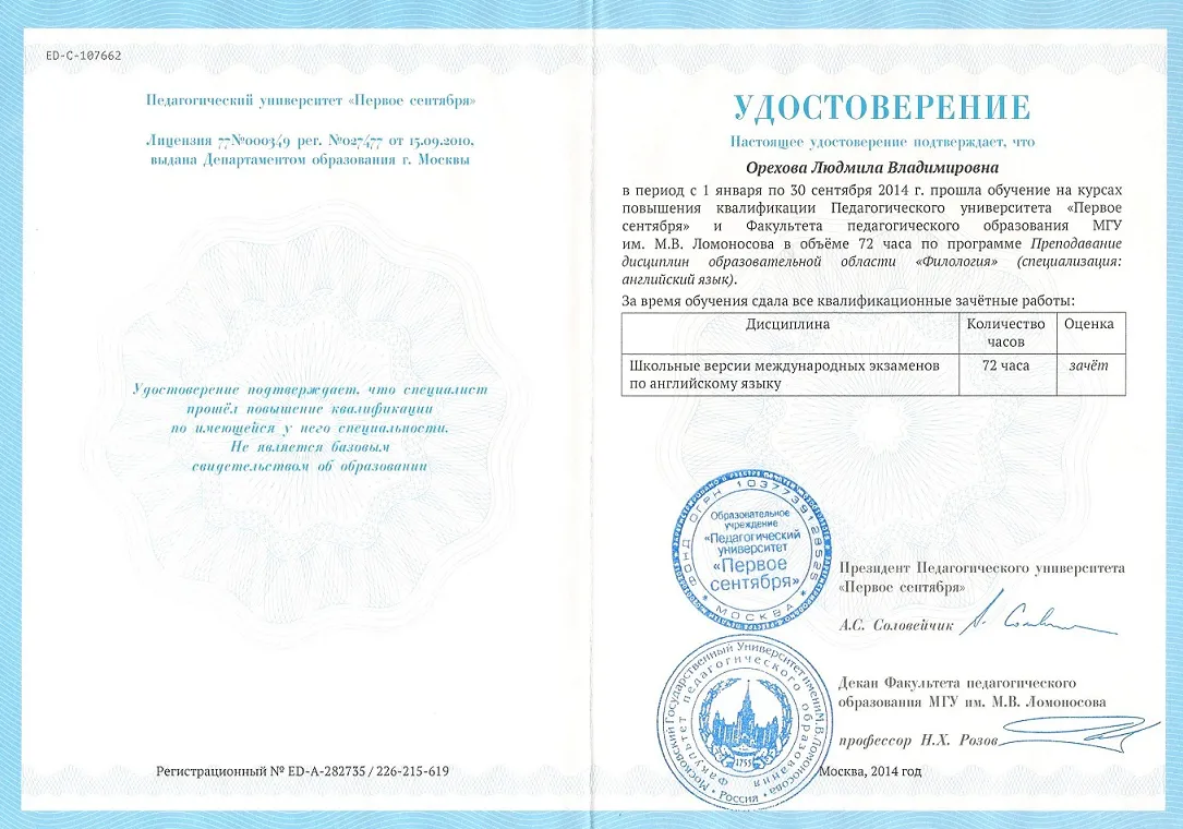 Удостоверение