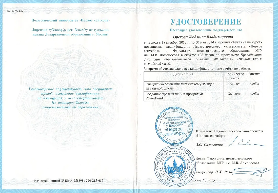 Удостоверение