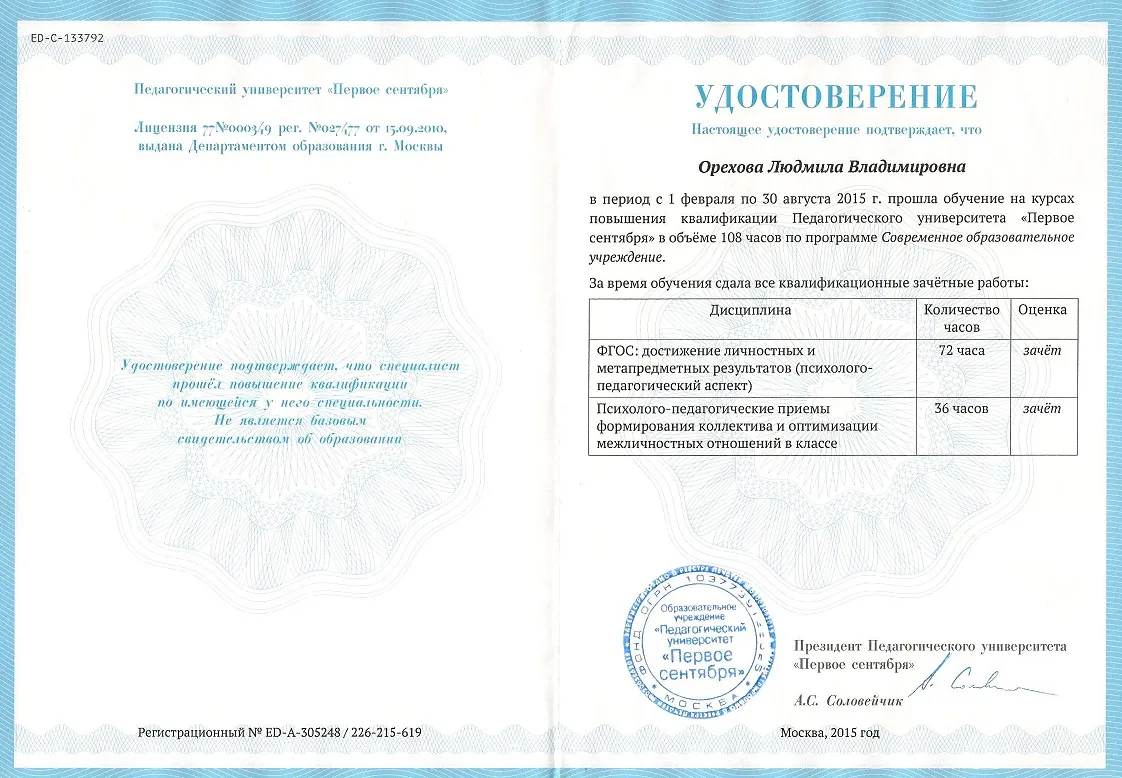 Удостоверение