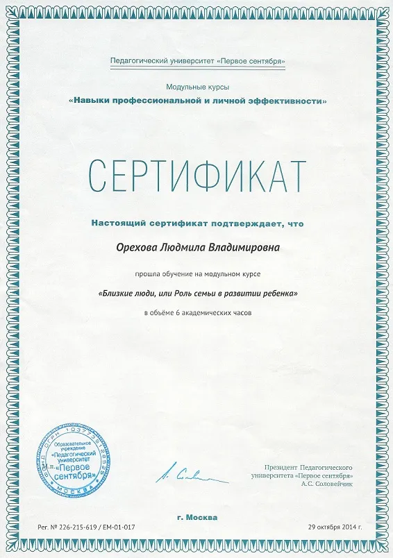 Сертификат