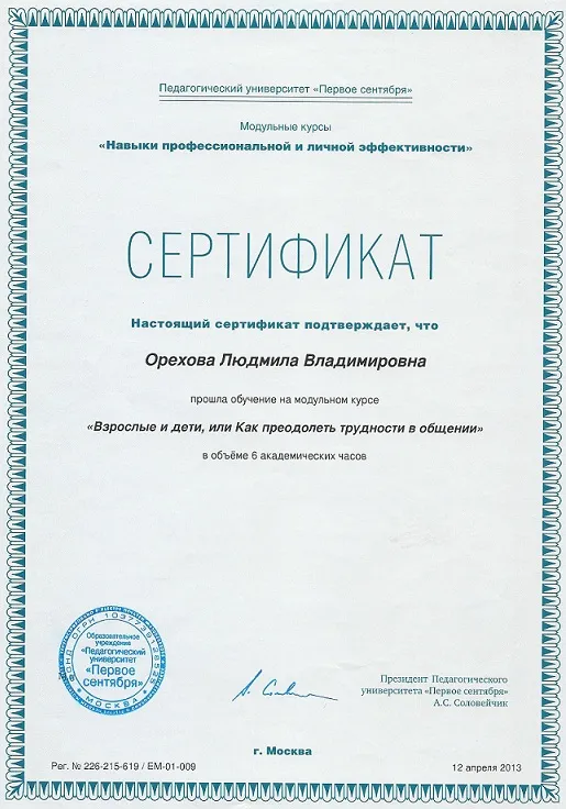 Сертификат